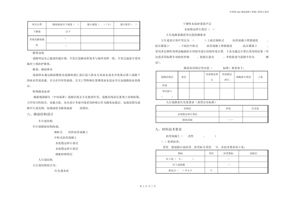 道路工程设计说明_第3页