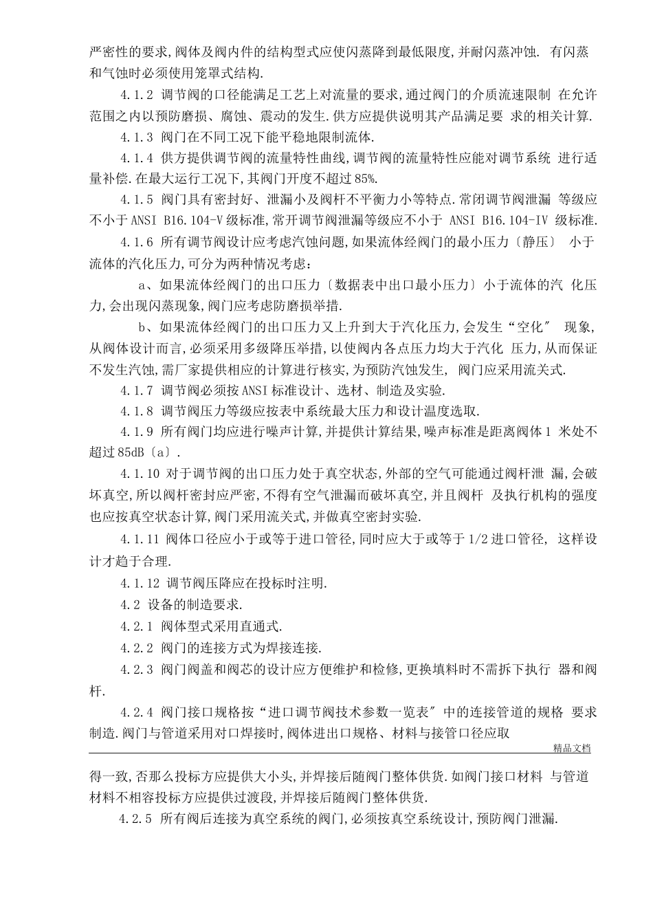 阀门技术规范_第2页