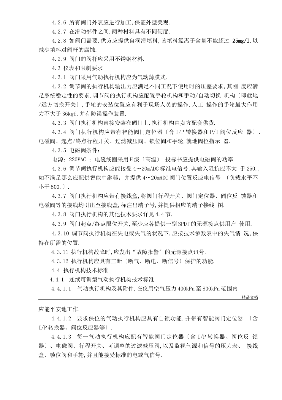 阀门技术规范_第3页