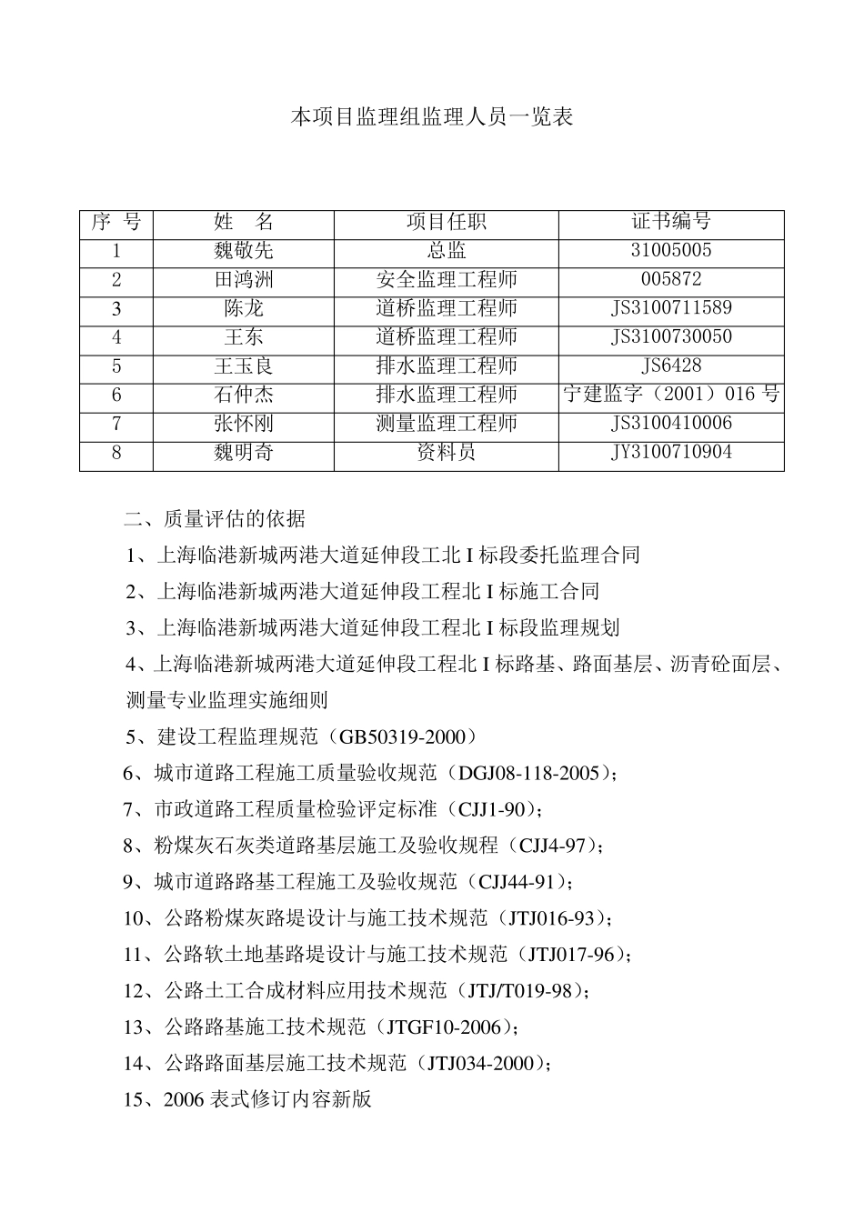 道路工程评估报告_第2页