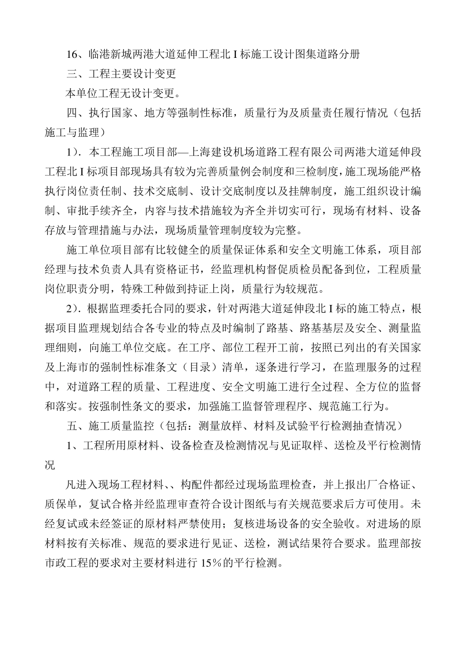 道路工程评估报告_第3页