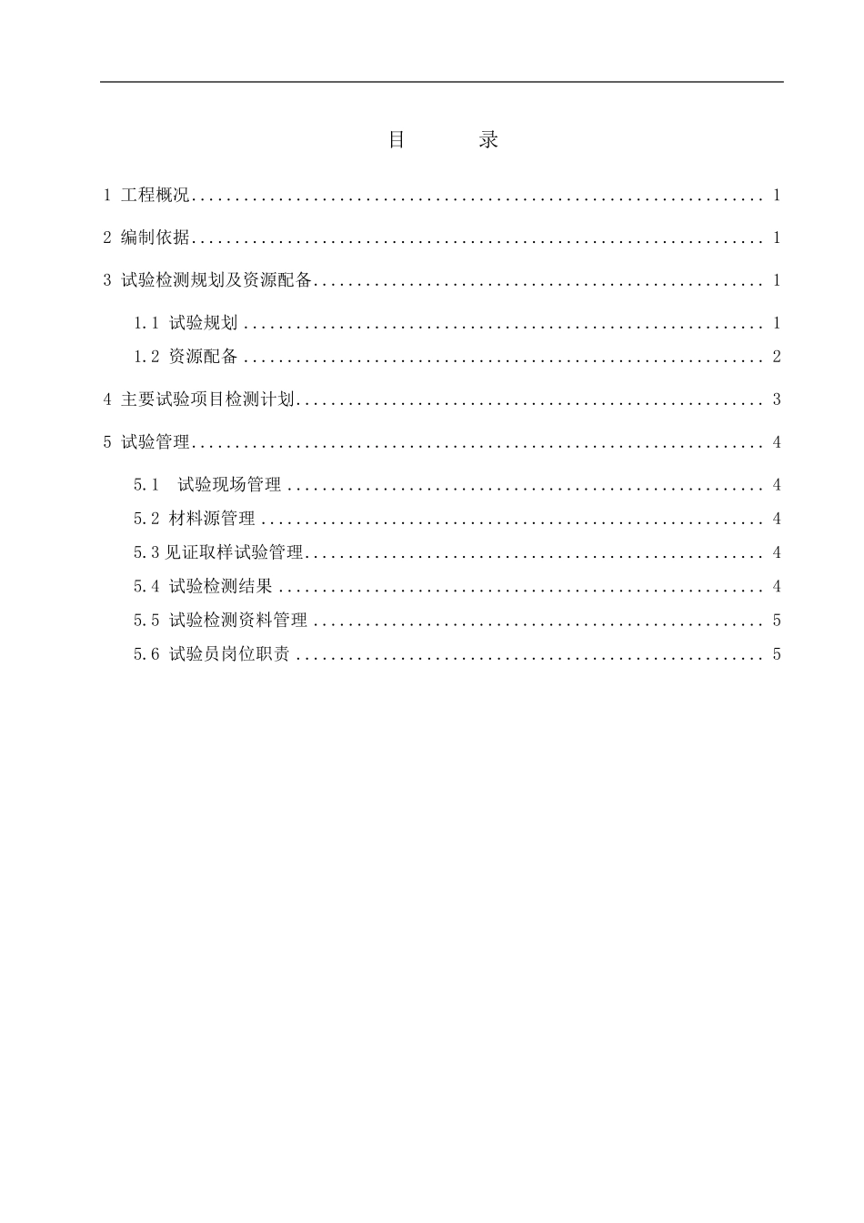 道路工程试验检测计划_第2页