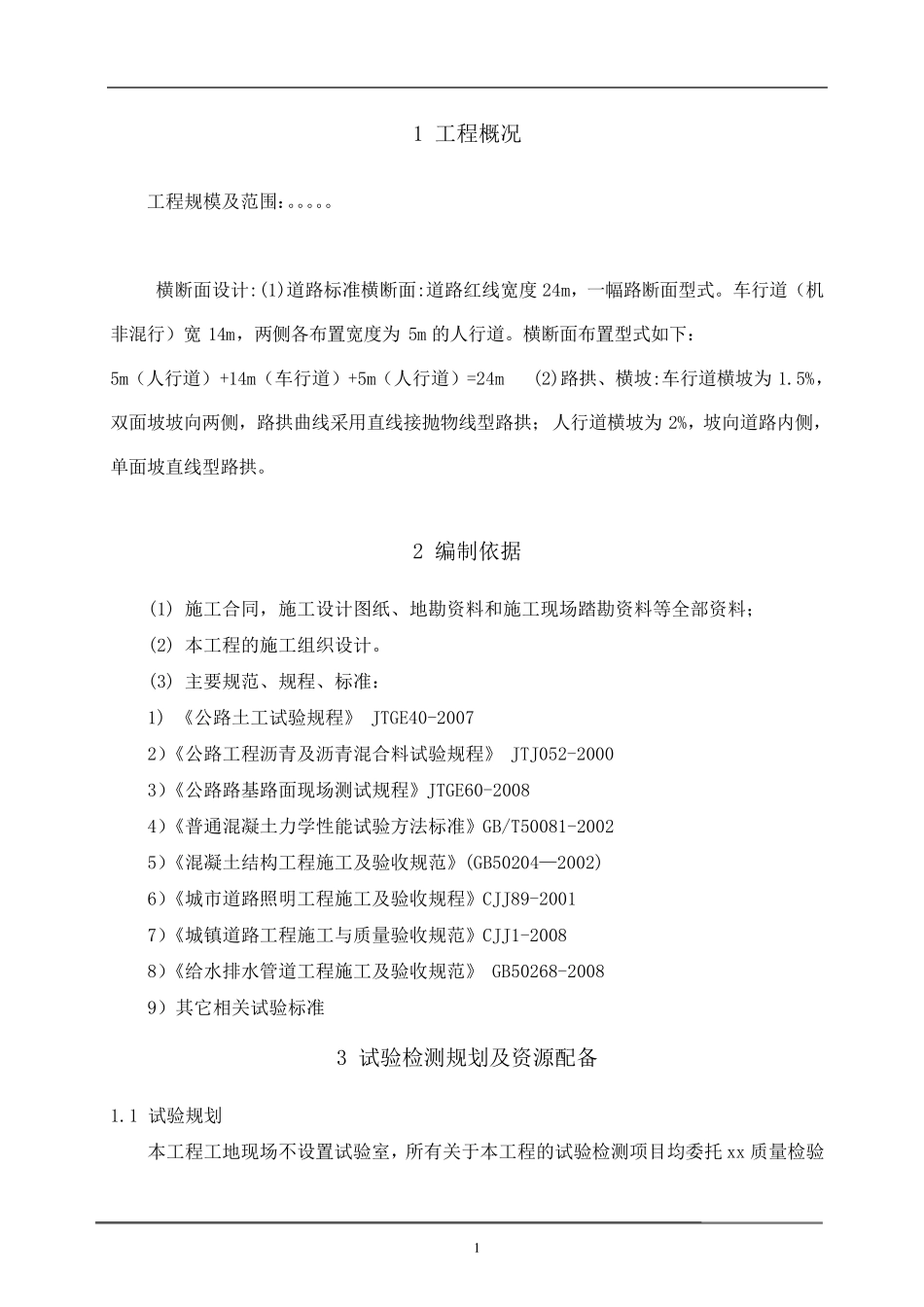 道路工程试验检测计划_第3页