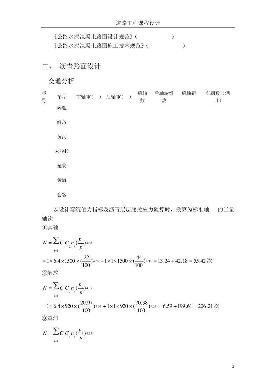 道路工程课程设计_第2页