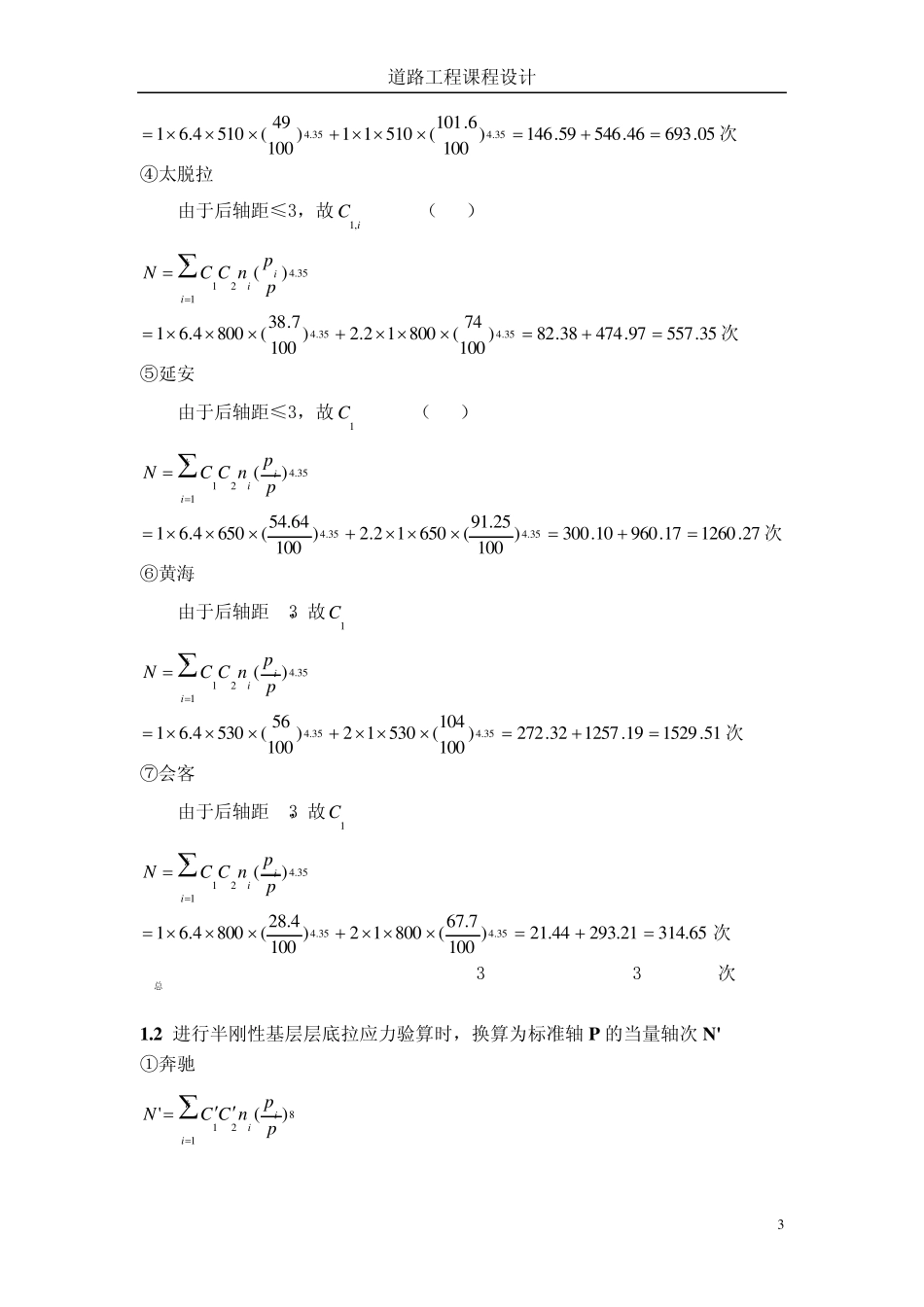 道路工程课程设计_第3页