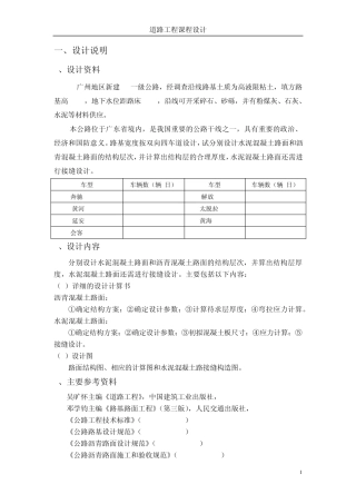 道路工程课程设计