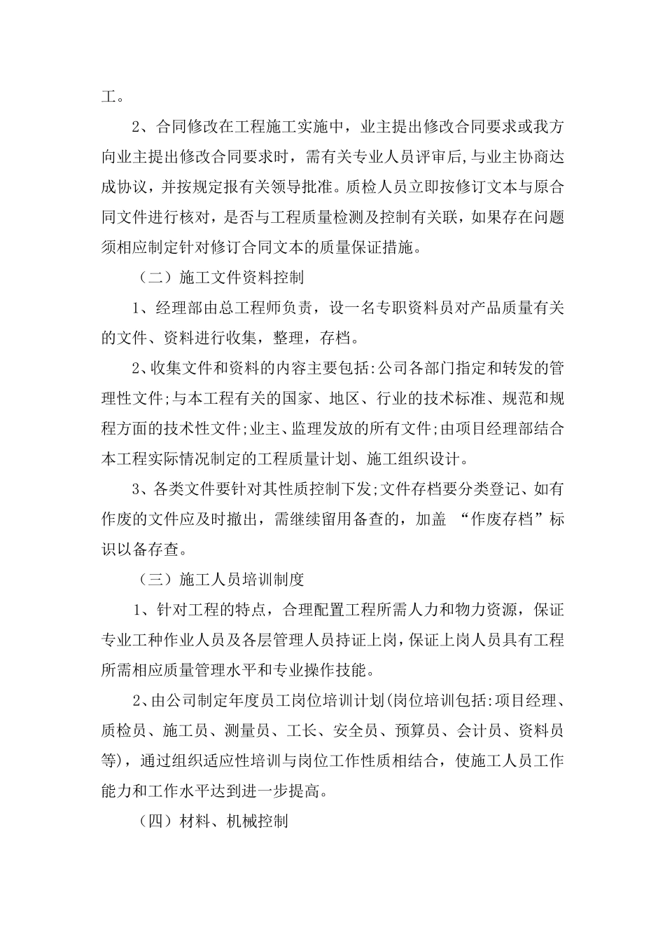 道路工程质量保证体系及措施_第3页