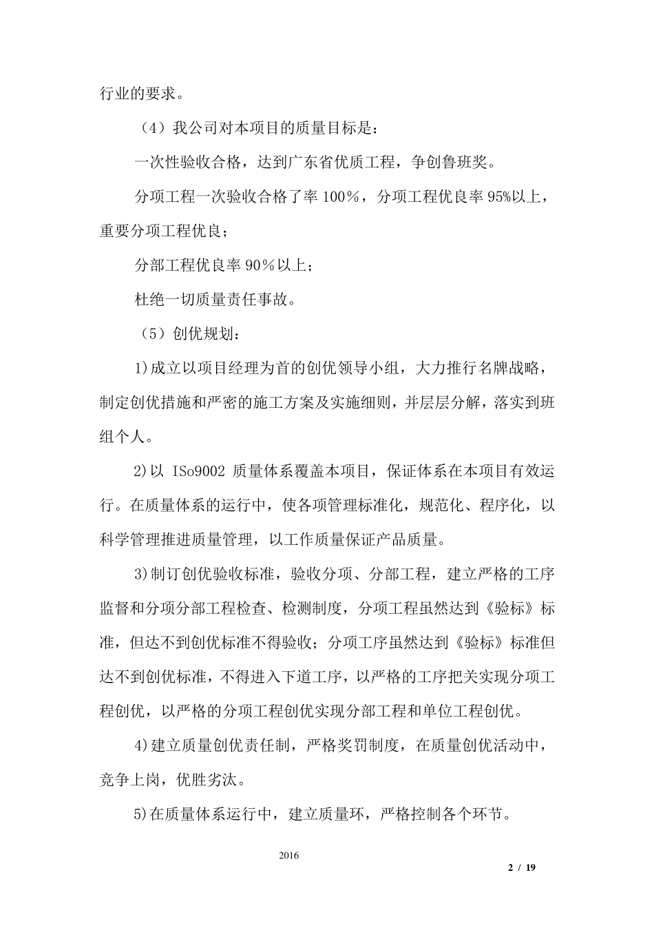 道路工程质量保证体系及质量保证措施_第2页