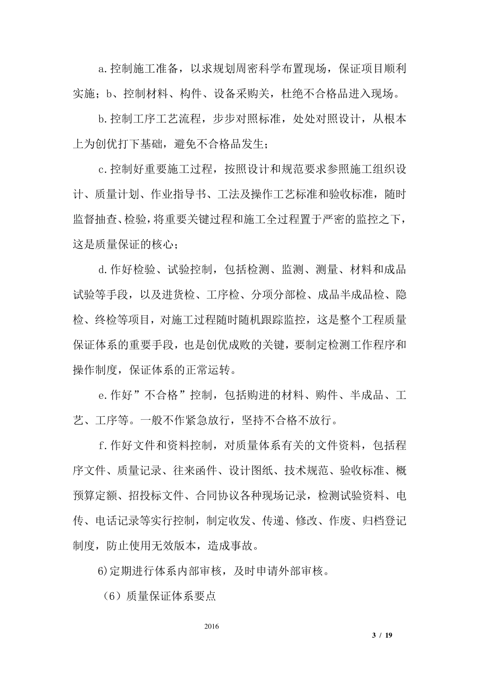 道路工程质量保证体系及质量保证措施_第3页