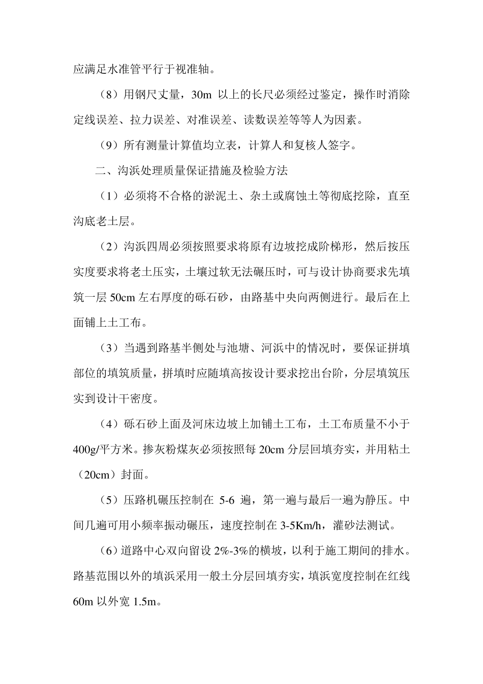 道路工程质量保证措施_第2页