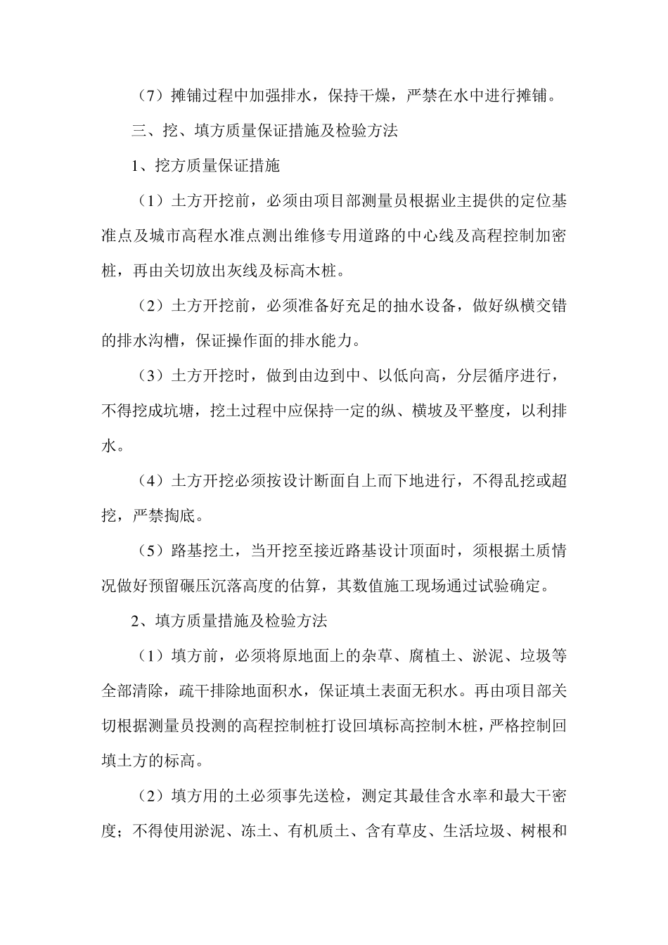 道路工程质量保证措施_第3页