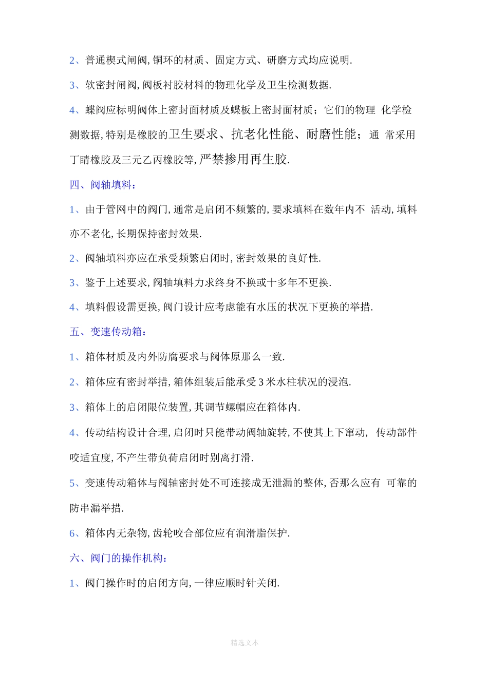 阀门的技术要求_第2页