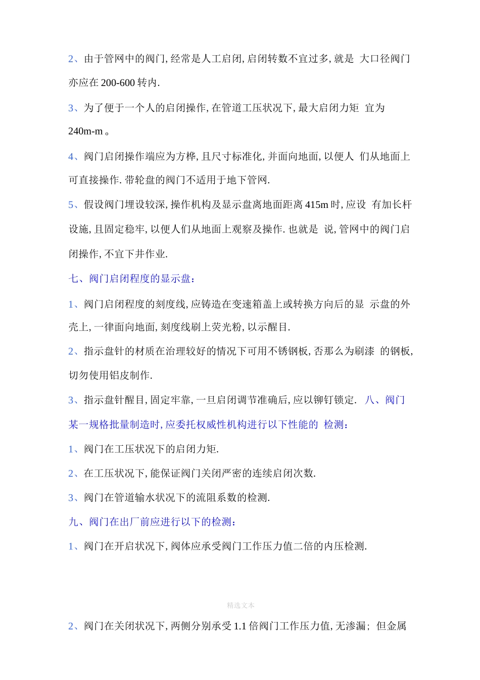 阀门的技术要求_第3页