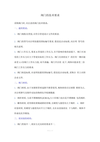 阀门的技术要求