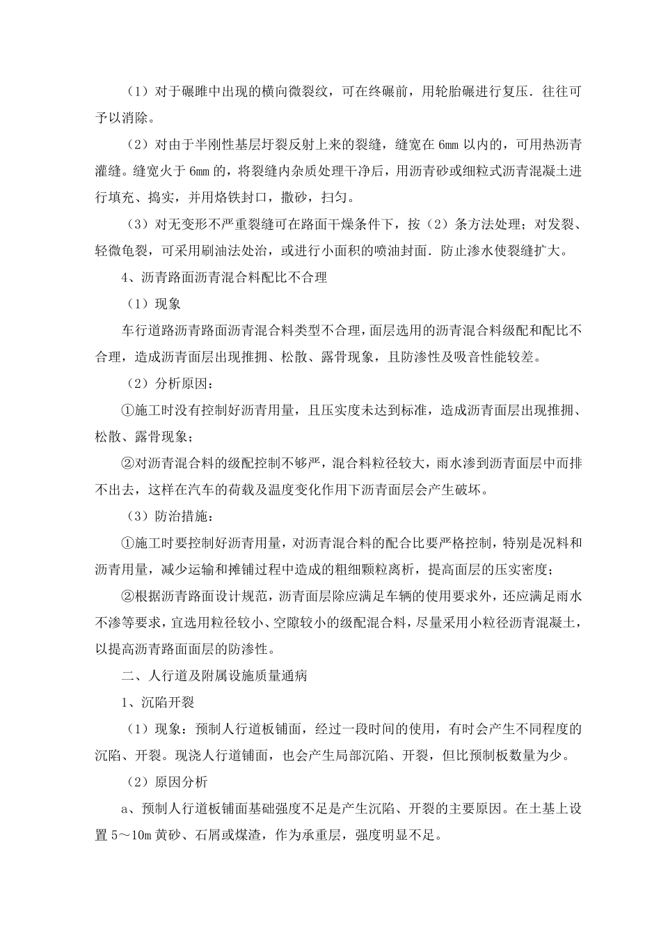 道路工程质量通病_第2页