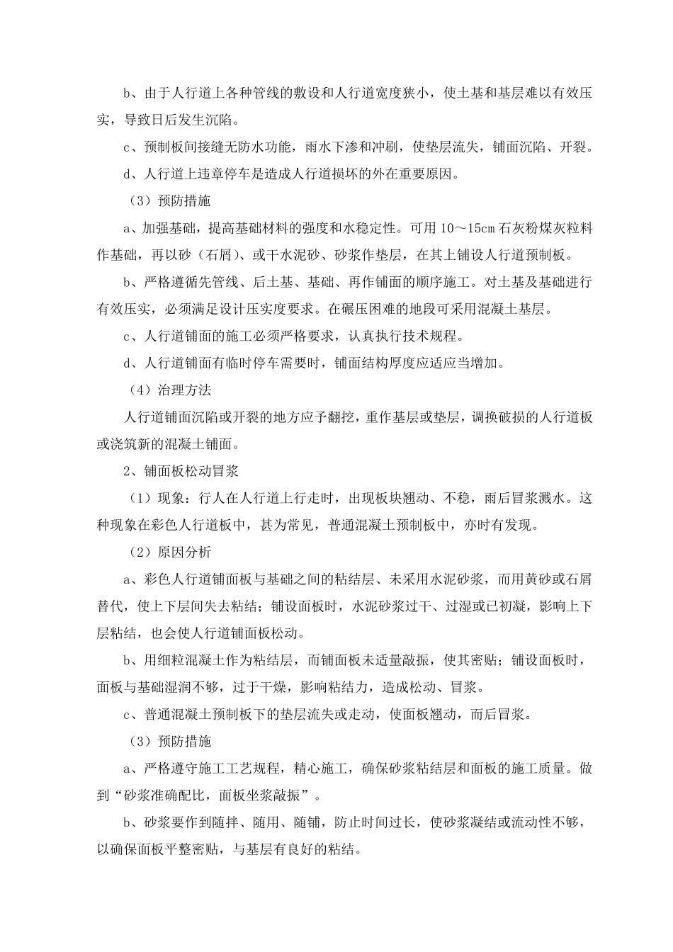 道路工程质量通病_第3页