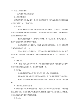 道路工程质量通病