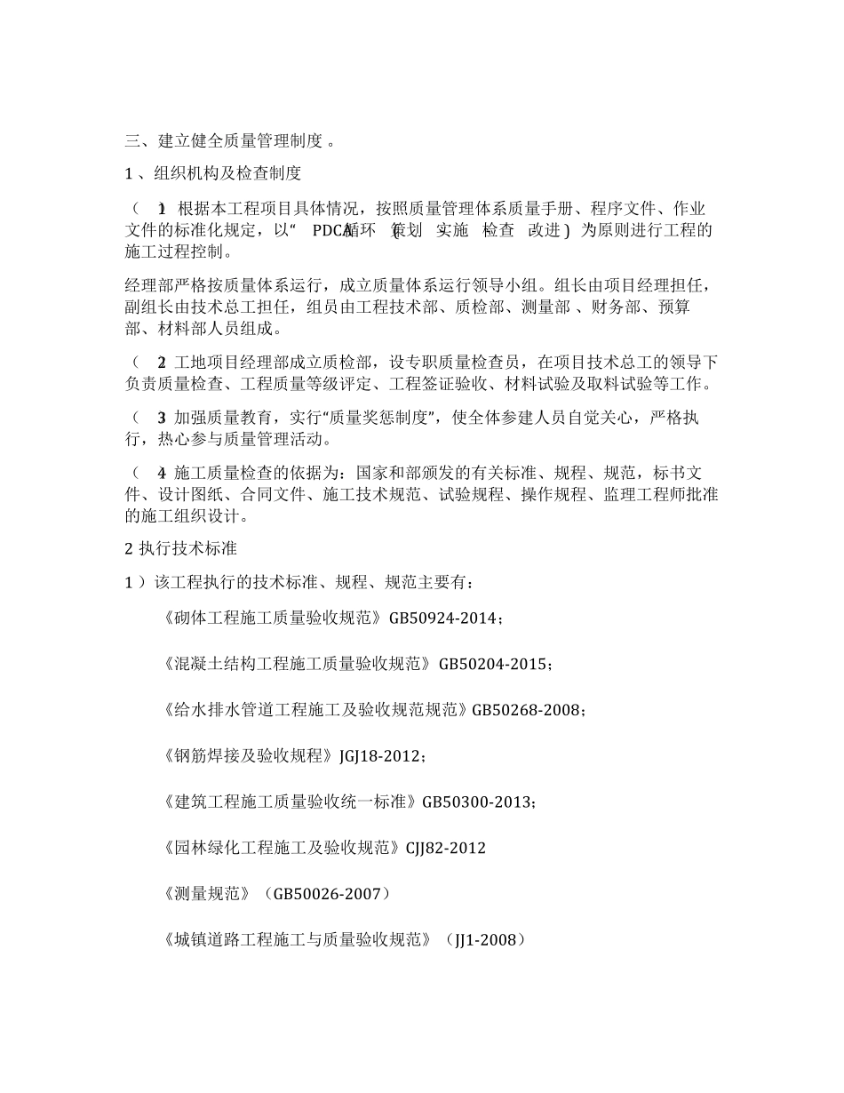 道路工程质量管理体系_第2页