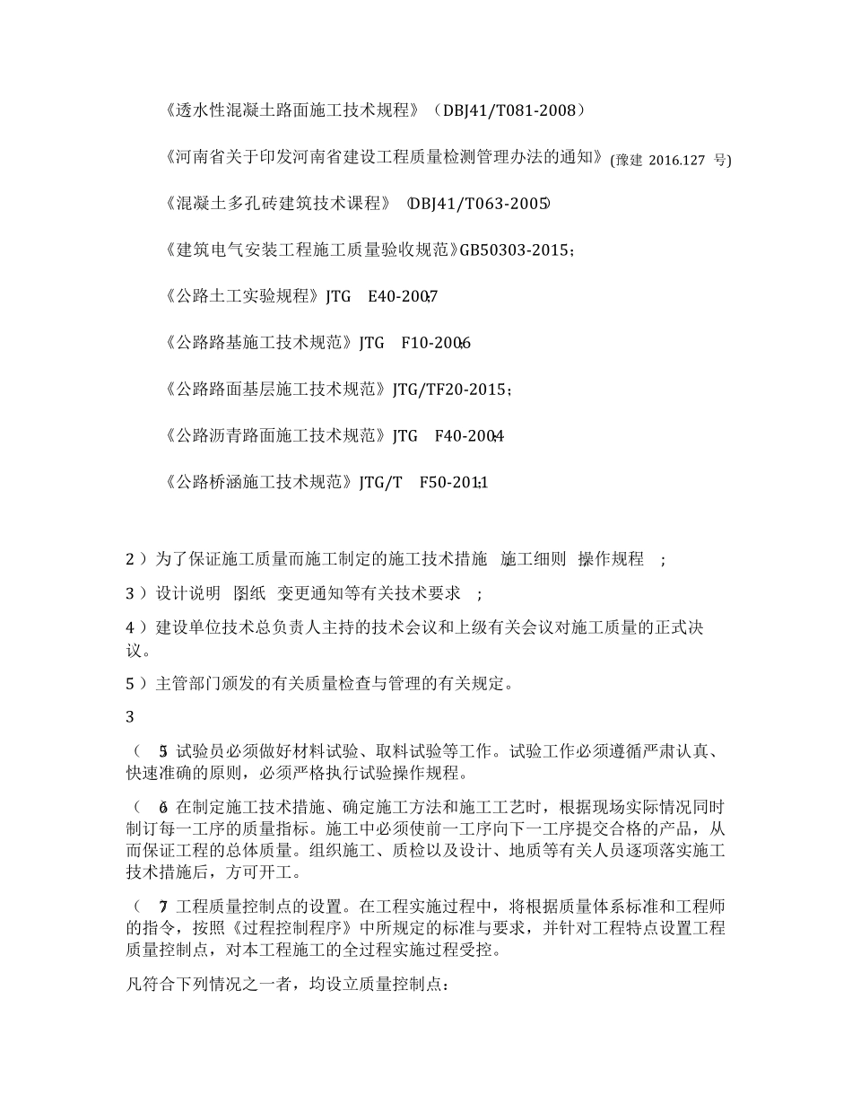 道路工程质量管理体系_第3页