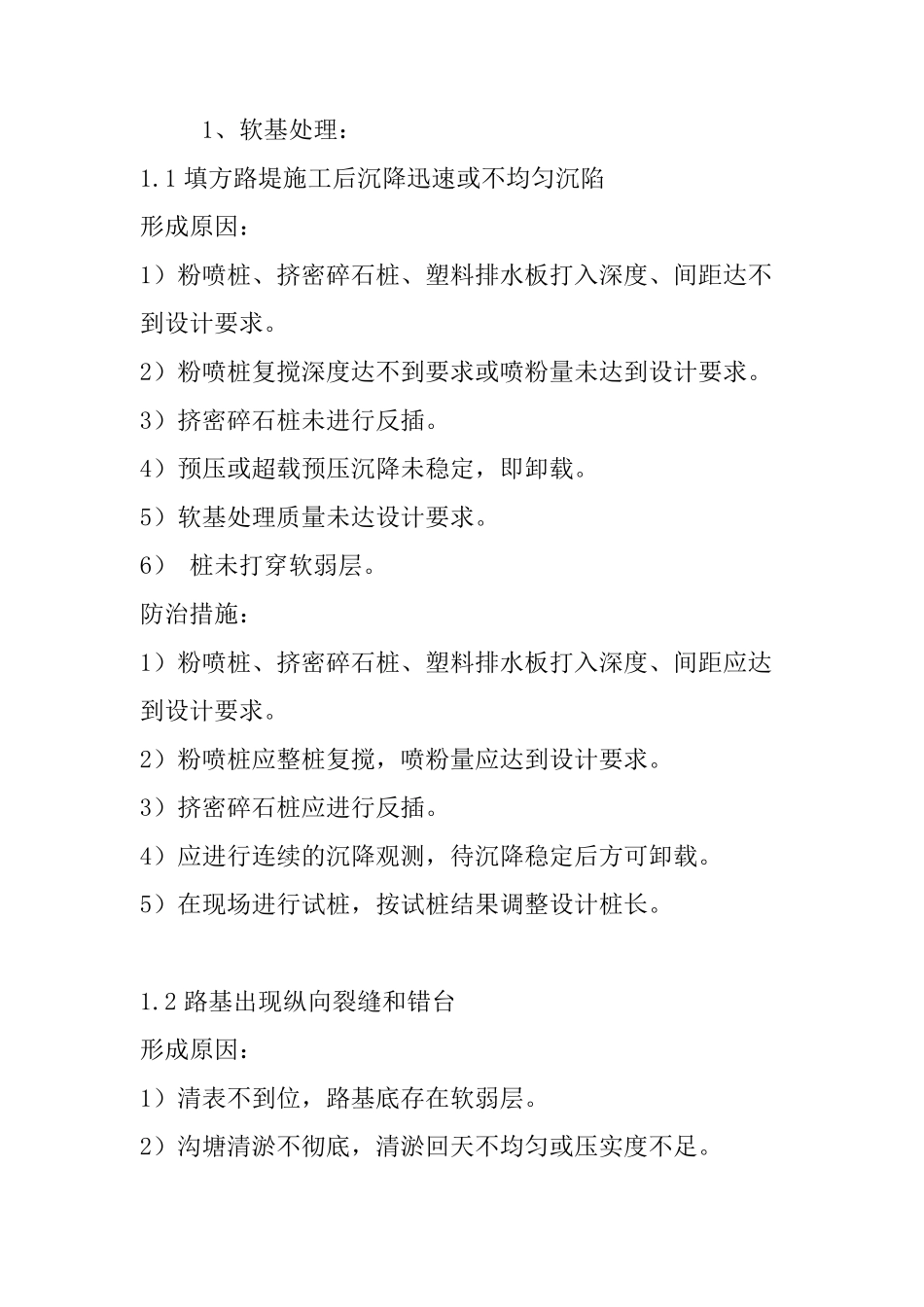 道路工程质量通病防治_第2页