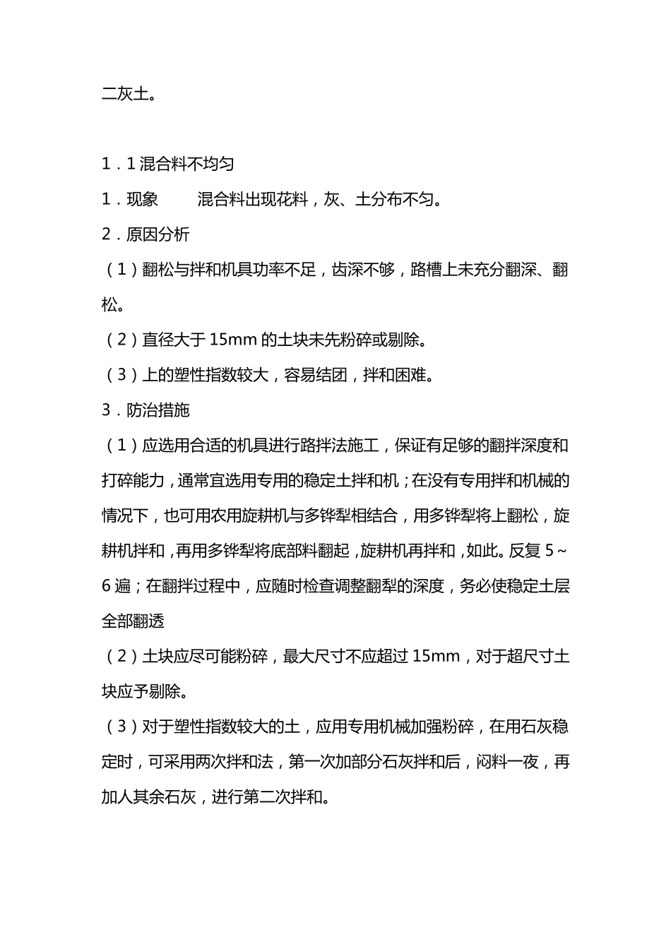 道路工程质量通病分析及防治措施_第2页