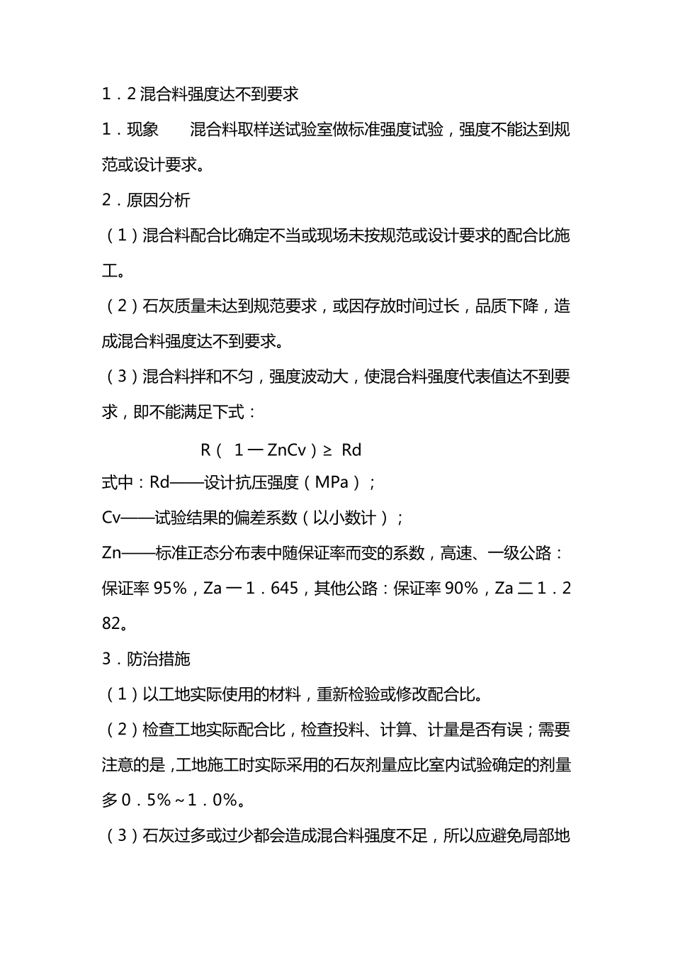 道路工程质量通病分析及防治措施_第3页