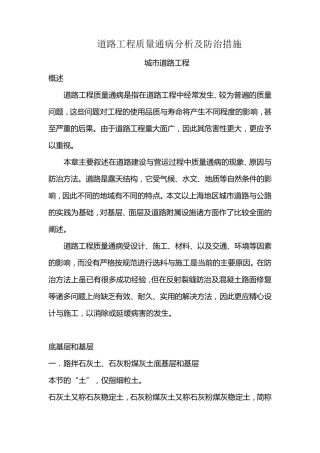 道路工程质量通病分析及防治措施
