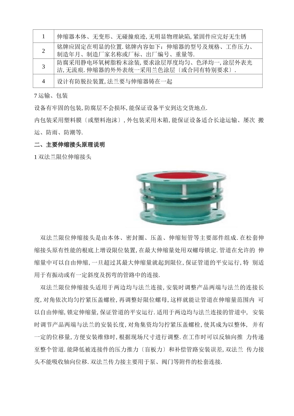 阀门配套伸缩器、软接头_第2页