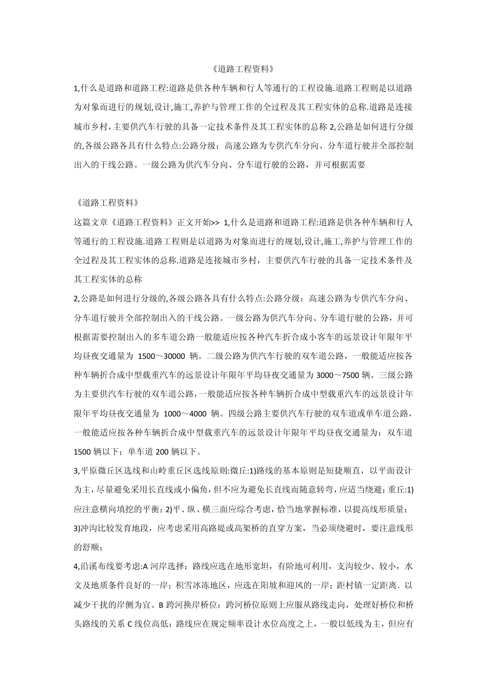 道路工程资料_第1页