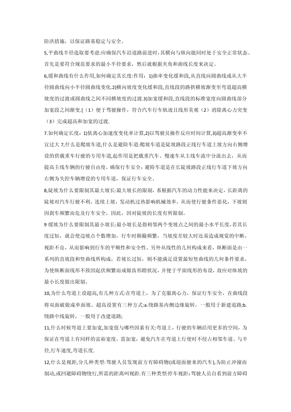 道路工程资料_第2页