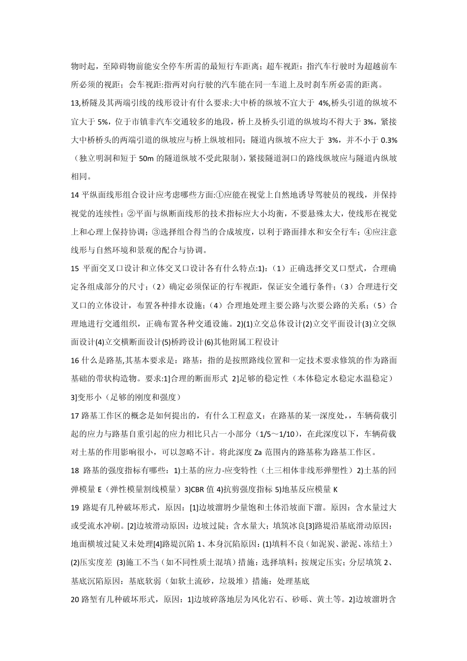 道路工程资料_第3页