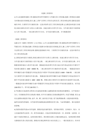 道路工程资料