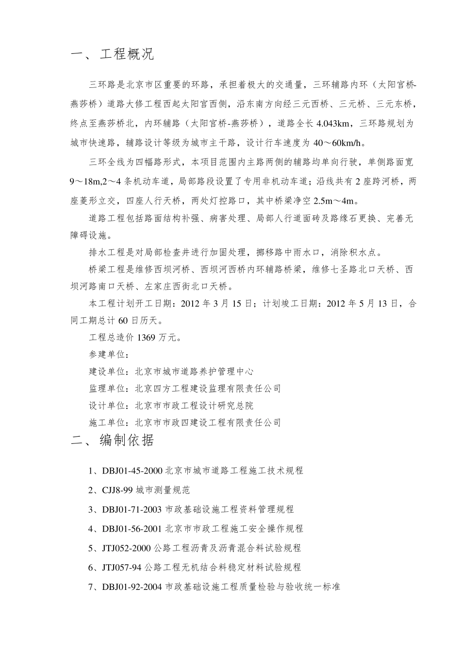 道路工程质量通病防治措施_第3页