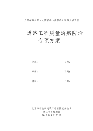 道路工程质量通病防治措施