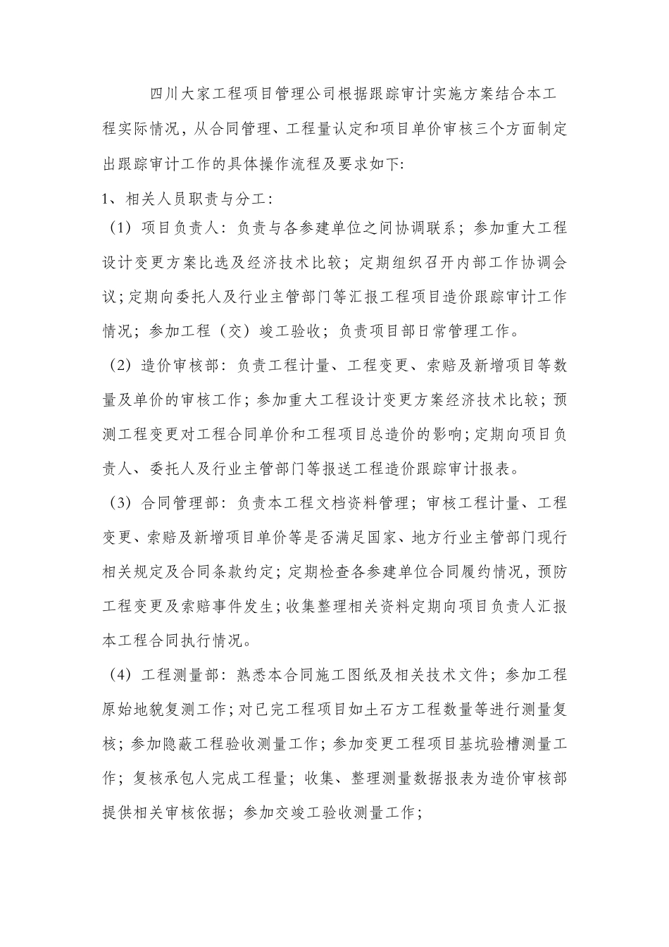 道路工程跟踪审核流程及实施细则_第2页