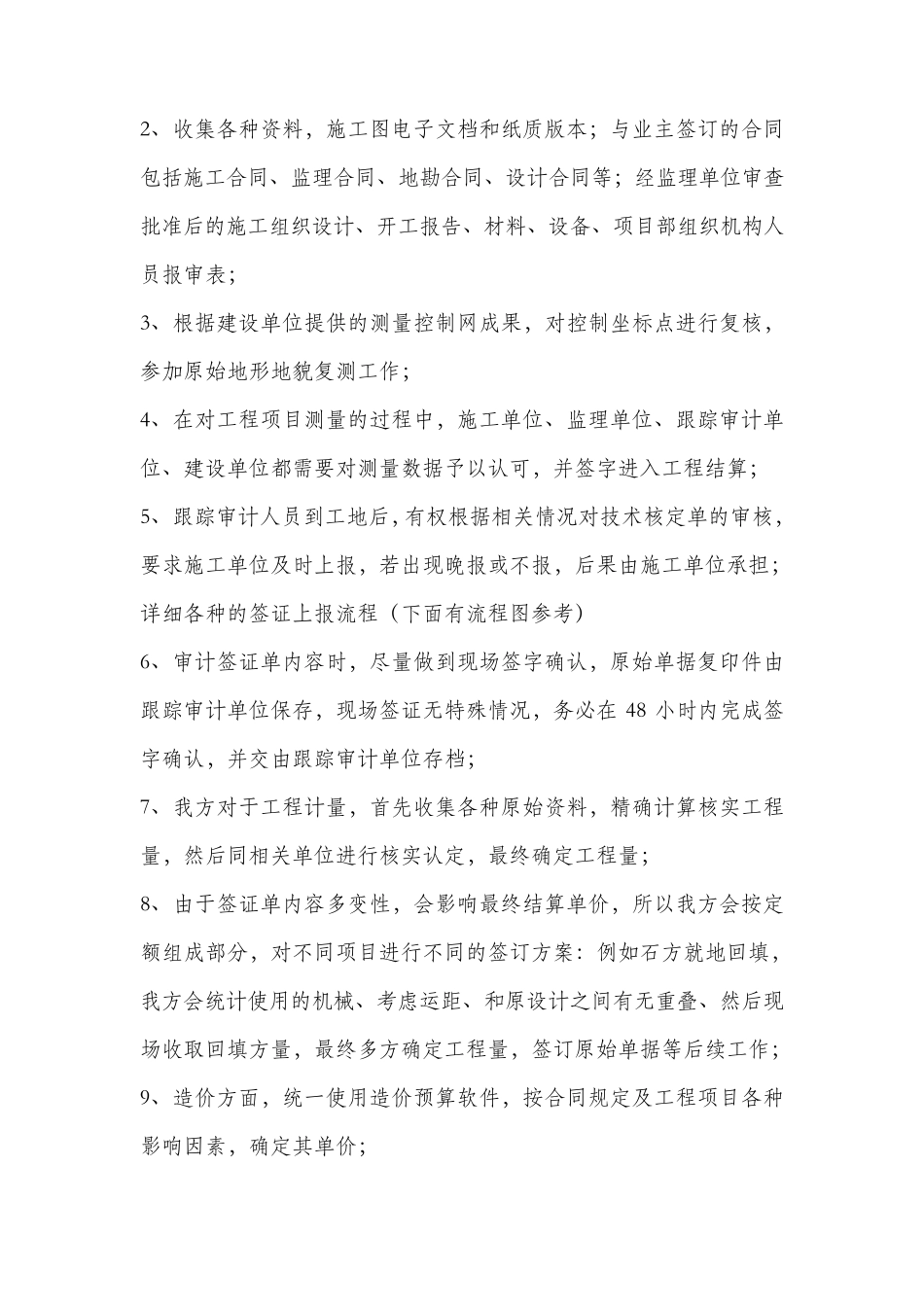 道路工程跟踪审核流程及实施细则_第3页