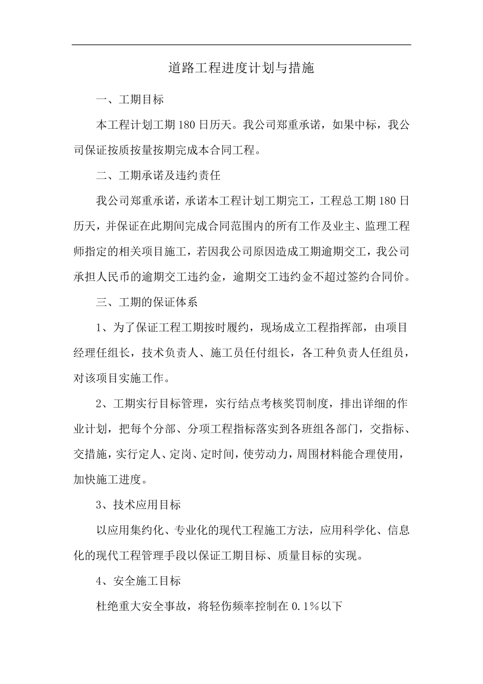 道路工程进度计划与措施_第1页