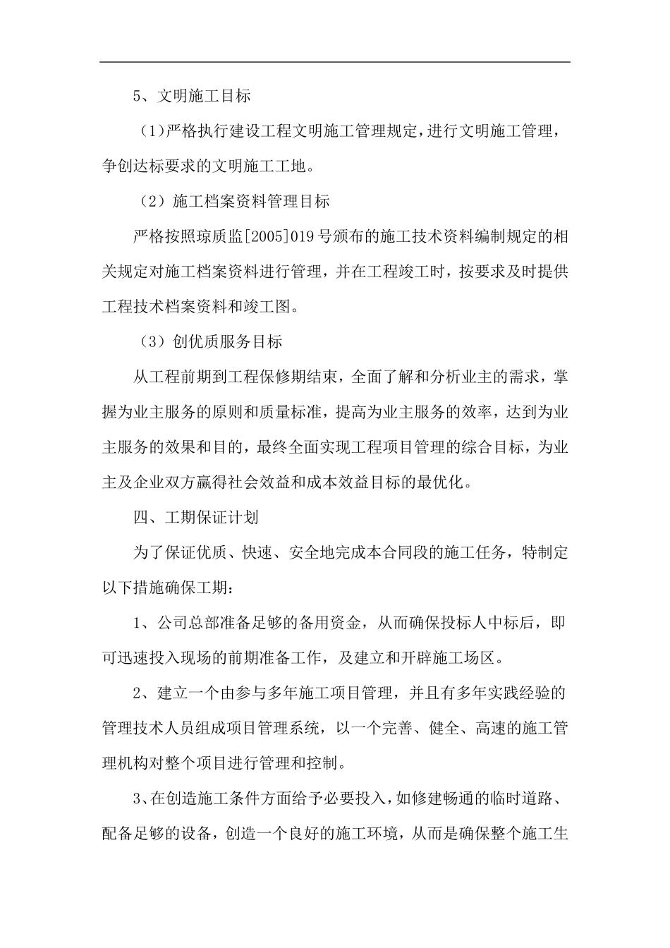 道路工程进度计划与措施_第2页