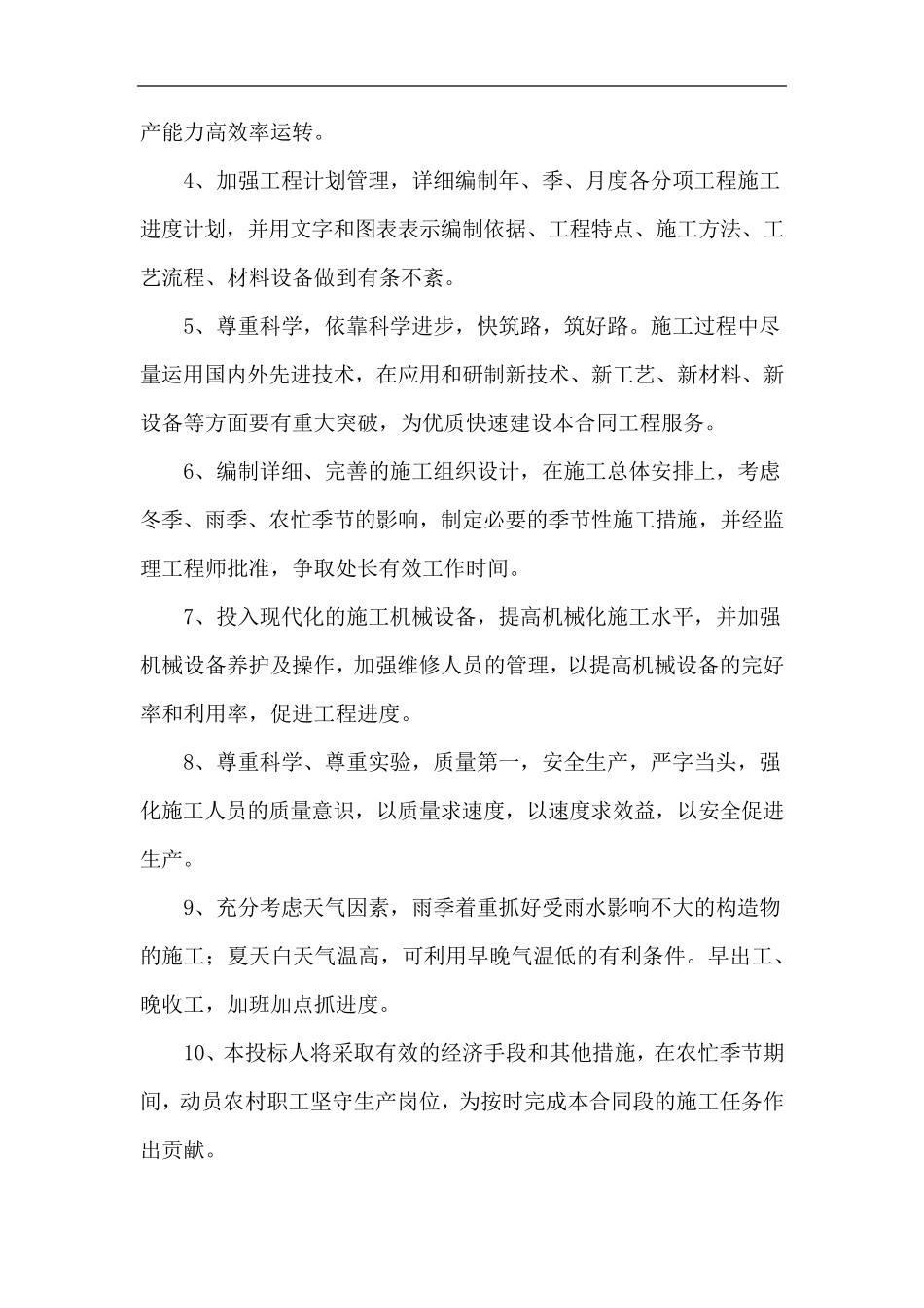 道路工程进度计划与措施_第3页