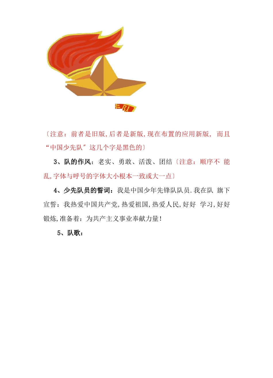 队部室布置的基本要求_第2页