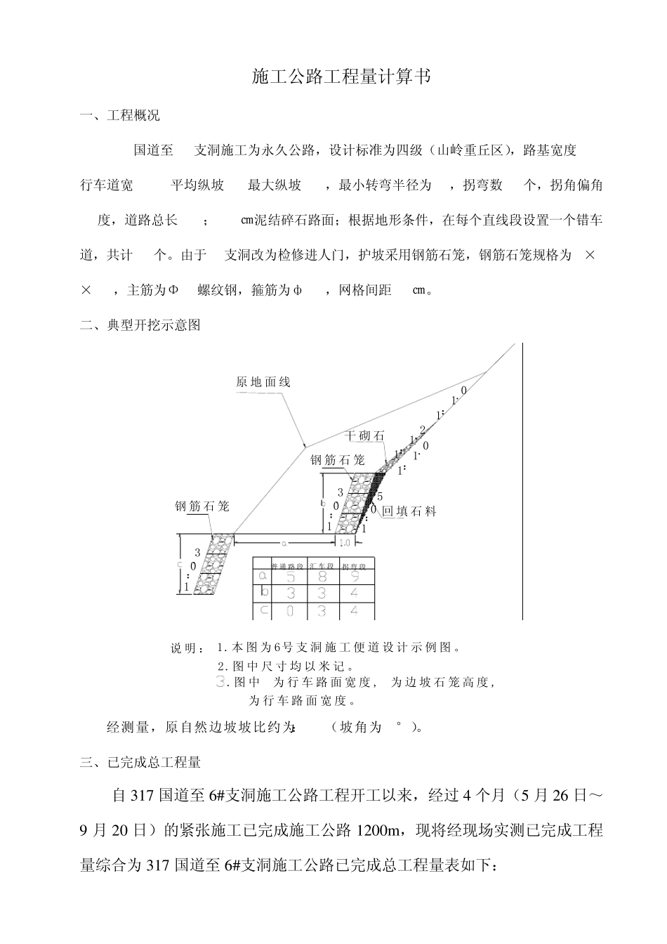 道路工程量计算书_第1页
