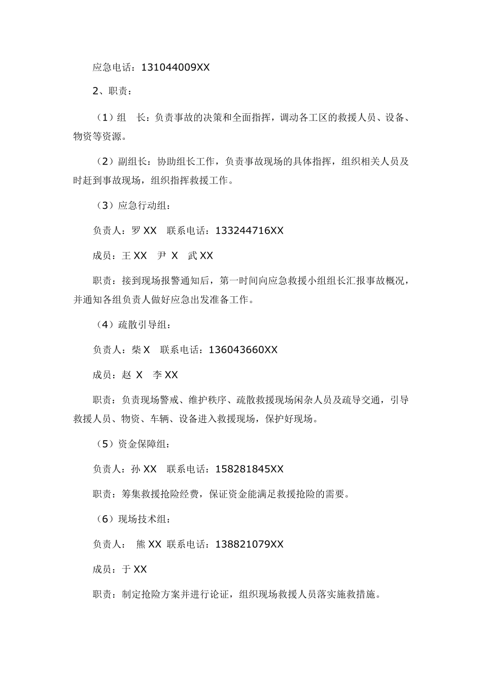 道路工程防汛应急预案_第3页