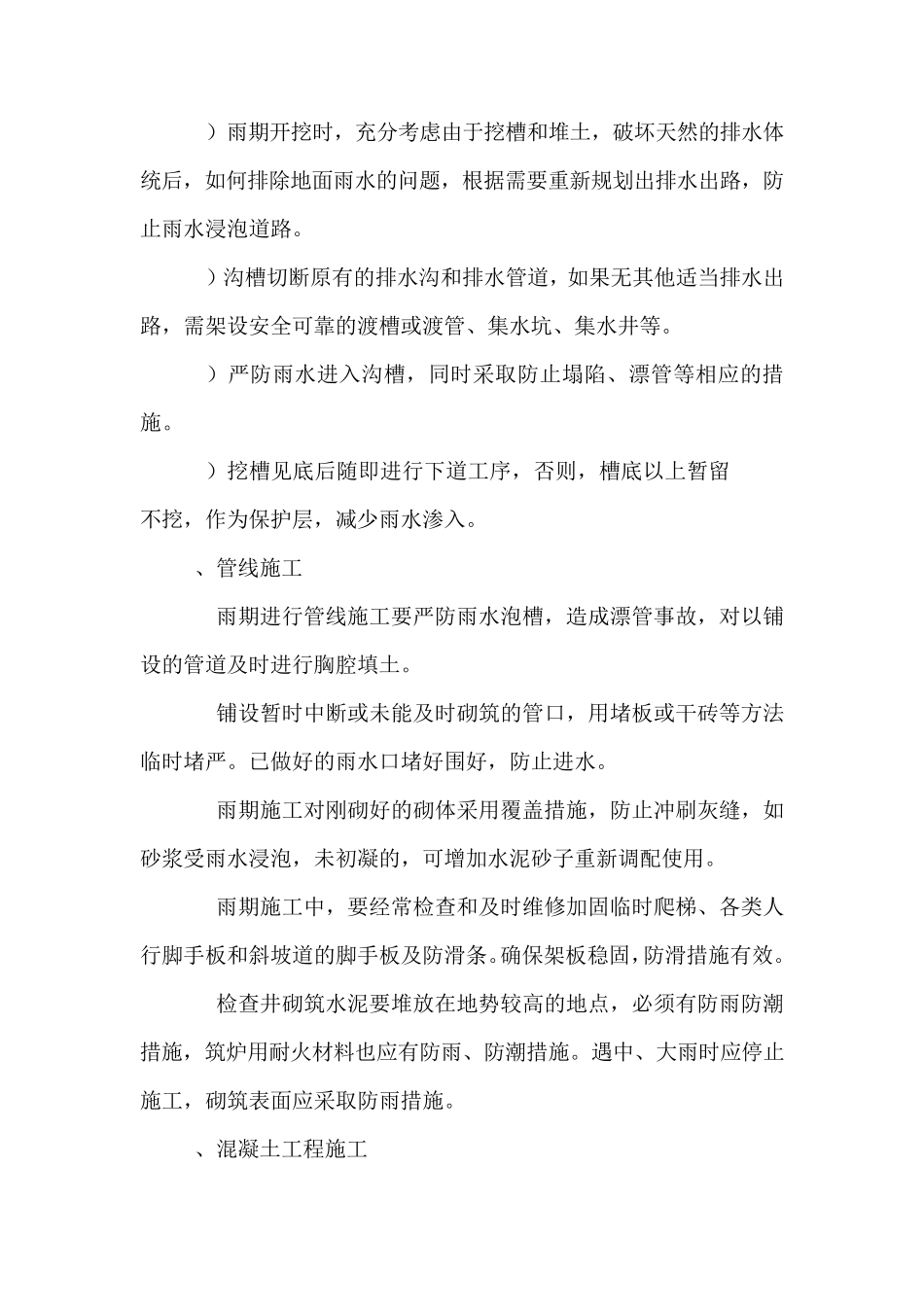 道路工程雨季施工措施_第3页