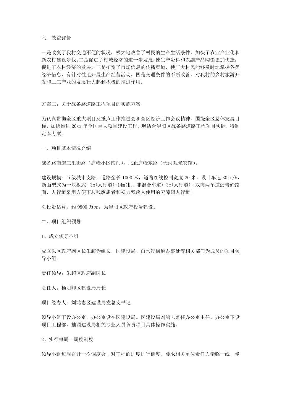 道路工程项目实施方案_第2页