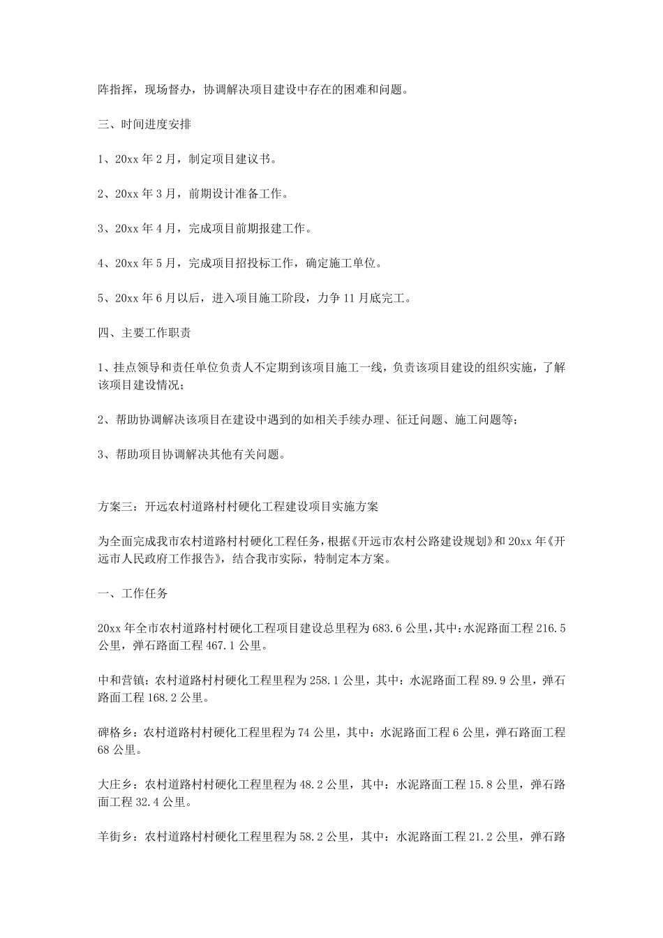 道路工程项目实施方案_第3页