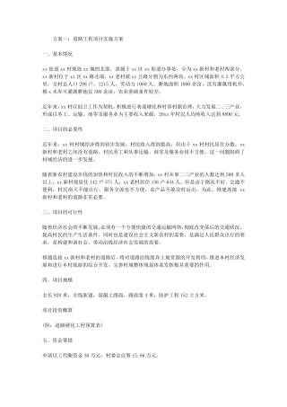 道路工程项目实施方案