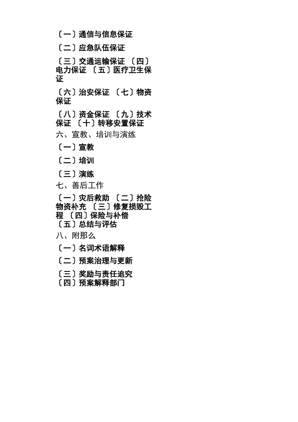 防御台风应急预案_第2页