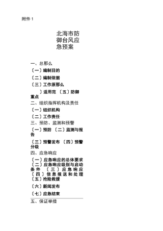 防御台风应急预案