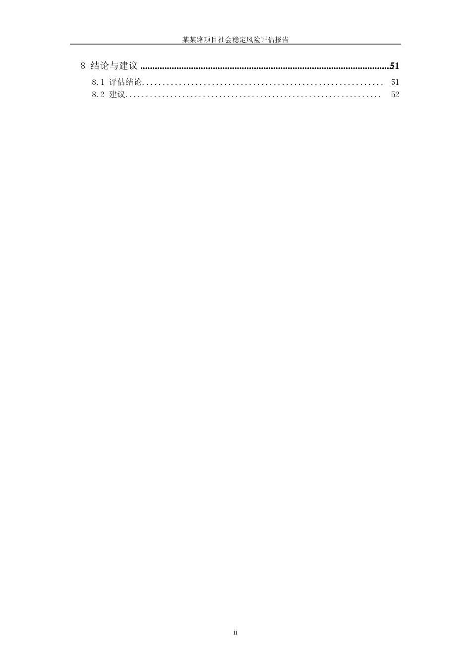 道路工程项目社会稳定风险评估报告_第3页