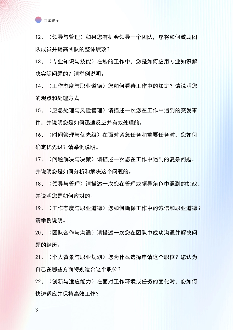 安徽省弋江区招录事业单位面试考试模拟试题_第3页
